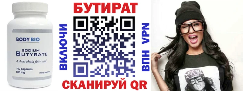 БУТИРАТ BDO 33%  Ершов 